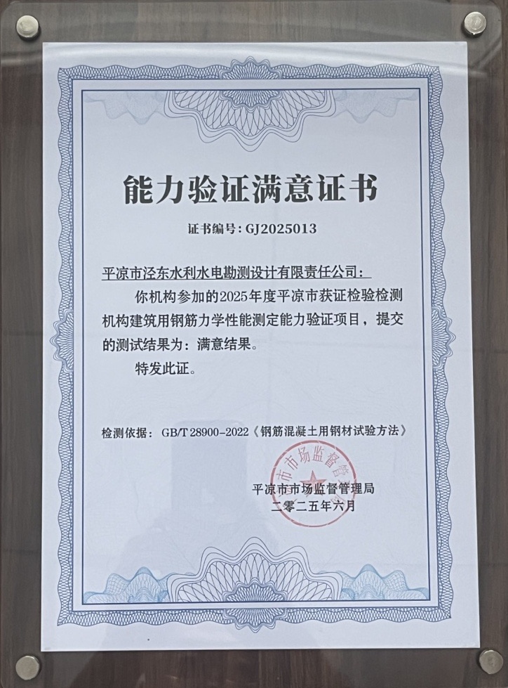 喜报！市产投集团泾东设计公司荣获2025年平凉市检验检测机构技能大赛团体二等奖，能力验证结果为“满意”(图2)